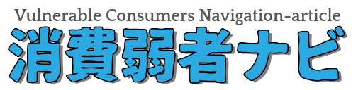 消費弱者ナビのロゴ
